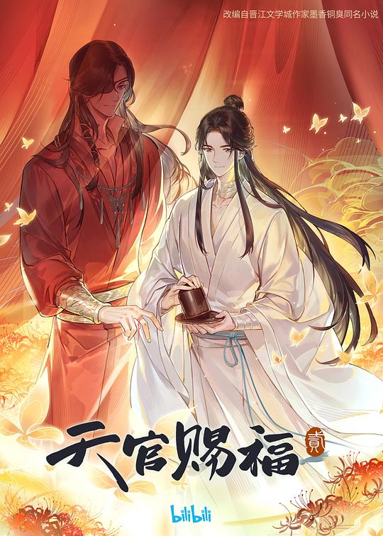 《天官赐福》第二季日语吹替版