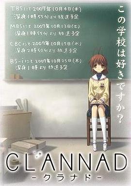 团子大家族CLANNAD   第一季