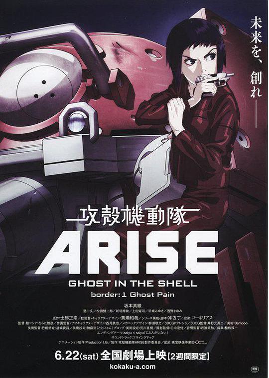 攻壳机动队ARISE1 灵魂伤痛