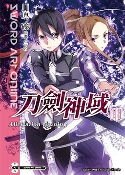 刀剑神域10周年纪念 Sword Art Online -FULLDIVE-