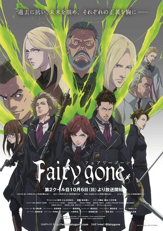 Fairy gone 第二季